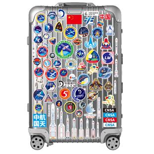 中国载人航空神州航天器CNSA宇航员贴纸行李箱包电脑机箱滑板车贴