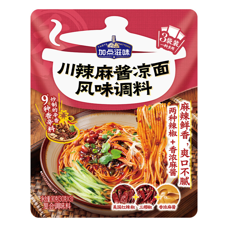 加点滋味川辣麻酱凉面调料麻辣花生酱拌面拌冷面酱料方便即食90g