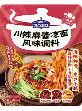 加点滋味川辣麻酱凉面调料麻辣花生酱拌面拌冷面酱料方便即食90g