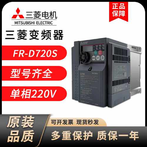 议价三菱变频器FR-D720S-008SC-EC/014SC/025SC/042SC/070SC/100S