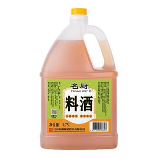 恒顺名厨料酒1.75L大瓶实惠家庭装去腥解膻提味厨房调味品