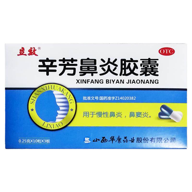 立效 辛芳鼻炎胶囊 0.25g*30粒鼻窦炎慢性鼻炎清热解毒宣肺通窍