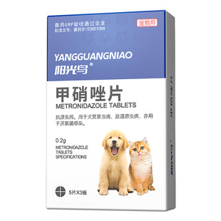 猫咪狗狗驱滴虫用拉稀软便血贾第鞭毛虫驱胎儿三毛滴虫净甲硝唑片