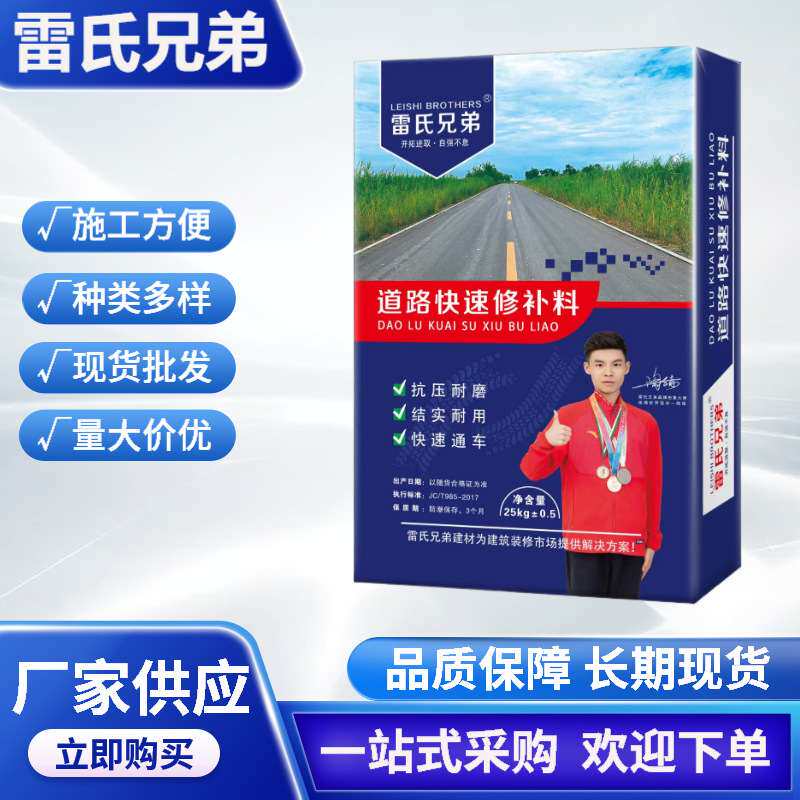 厂家批发雷氏兄弟水泥道路修补料高强度沙浆起砂麻面地面快速修复图片