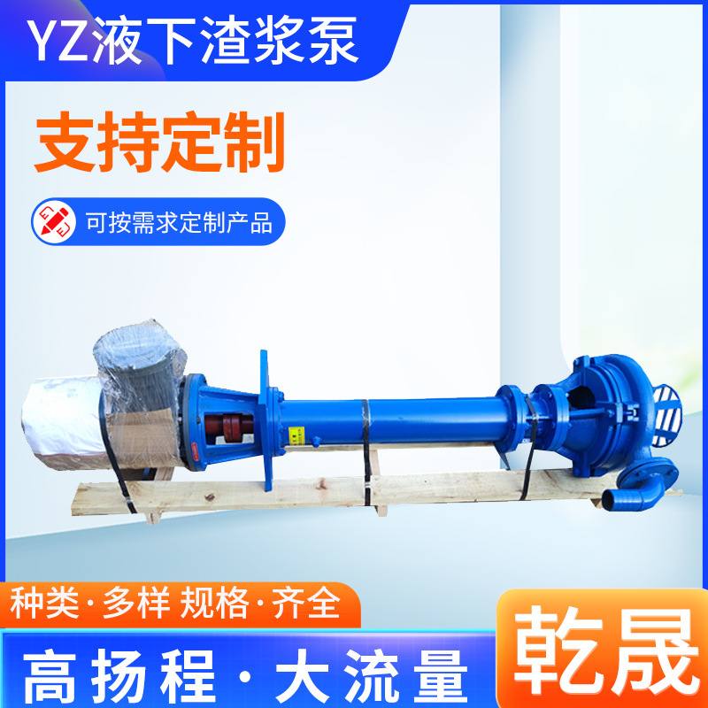 YZ液下渣浆泵大扬程抽沙排污液下泵液下排泥高铬合金液下渣浆泵