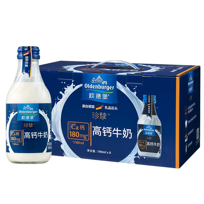 德国进口欧德堡全脂高钙纯牛奶