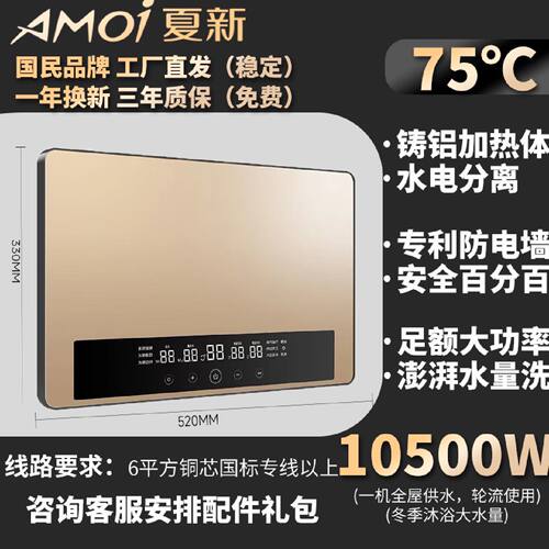 夏新即热式热水器经典款金色大屏家用淋浴75度商用后厨地暖12000W