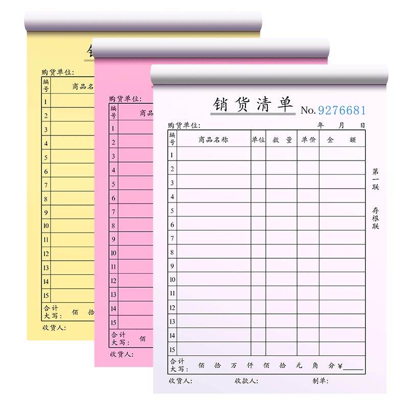 20本销货清单二联三联送货单销售清单无碳复写单据收据两联3联收款收据销售单手写凭证发货单据票据大本批发