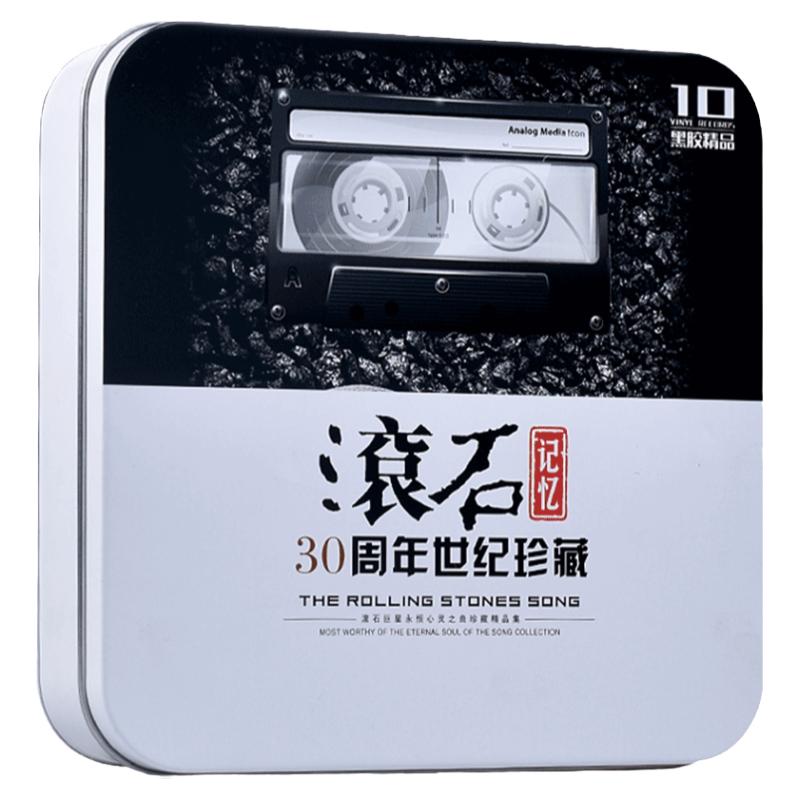 滚石唱片30周年珍藏版经典国语歌曲无损黑胶唱片汽车载CD光盘碟片