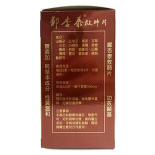 香港进口郑杏泰救肺片肺部清道夫不适止咳化痰抽烟润养肺部保健品