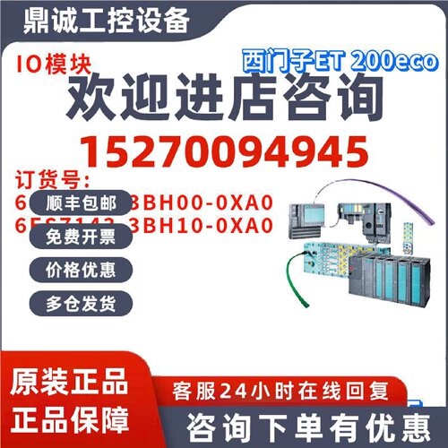 议价西门子 6ES7 143 6ES7143-3BH00/3BH10-0XA0/OXAO 基本模块