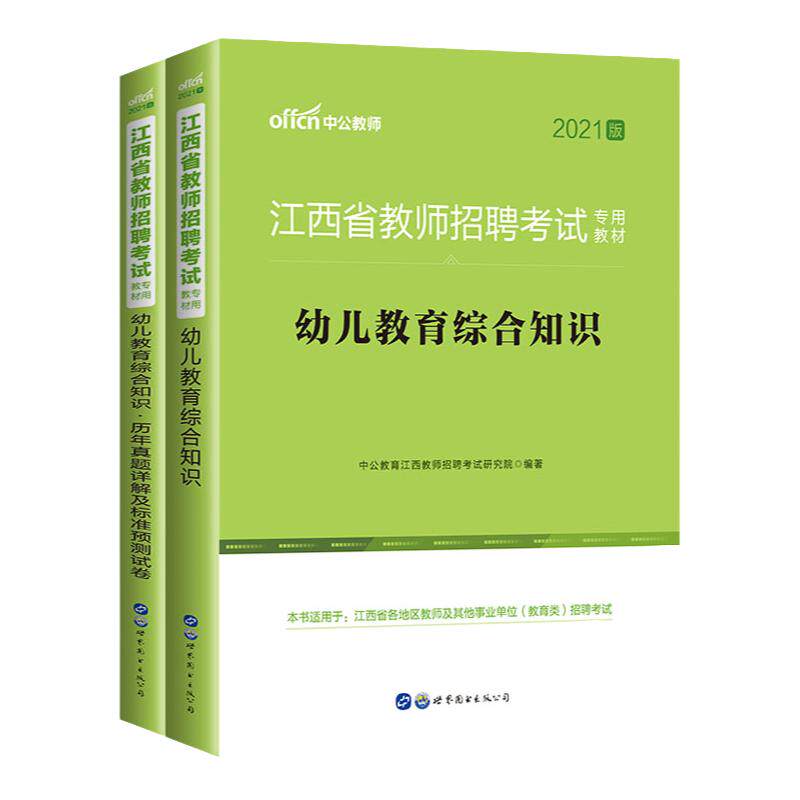 江西省教师招聘考试真题中公2026年中小学幼儿教育综合知识中学语文数学英语物理历史化学生物体育音乐美术历年真题试卷题库