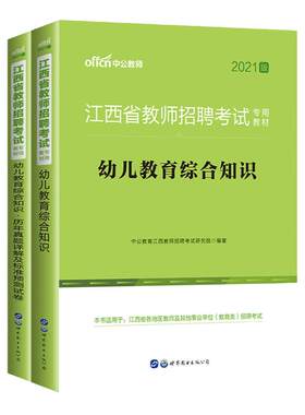 江西省教师招聘考试真题中公2026年中小学幼儿教育综合知识中学语文数学英语物理历史化学生物体育音乐美术历年真题试卷题库