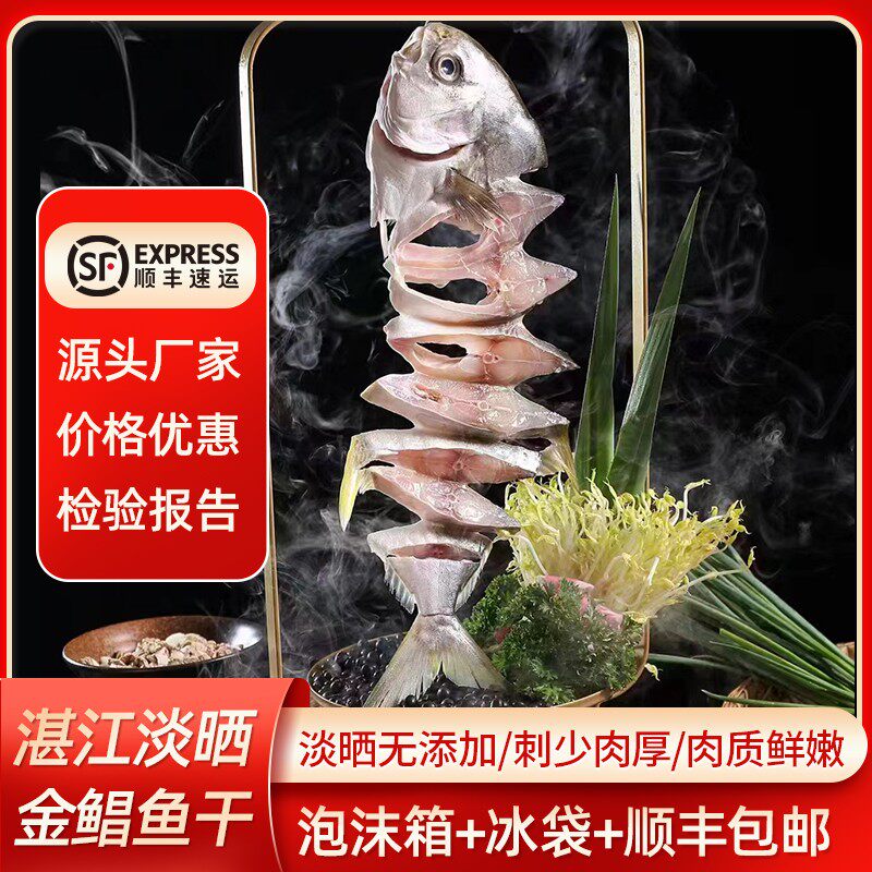 海蓝星广东湛江特产北部湾淡晒金鲳鱼干5条装每条350-400g七成干