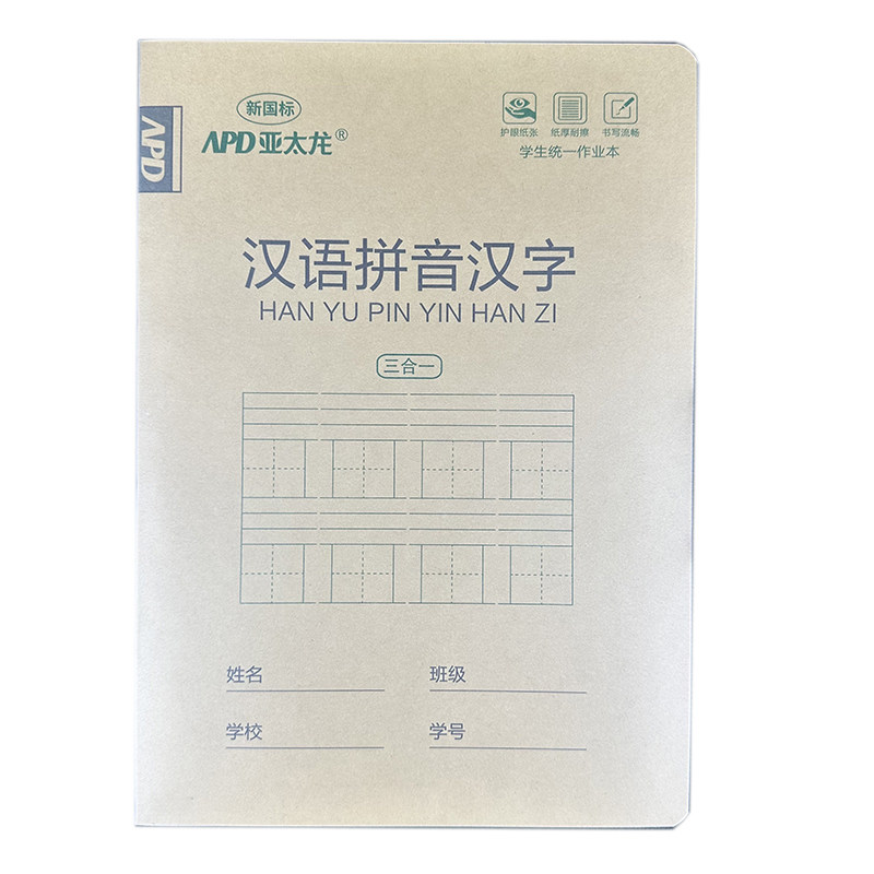 亚太龙16KPP塑料封面数学英语