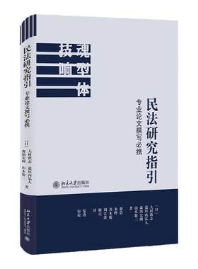 正版民法研究指引北大