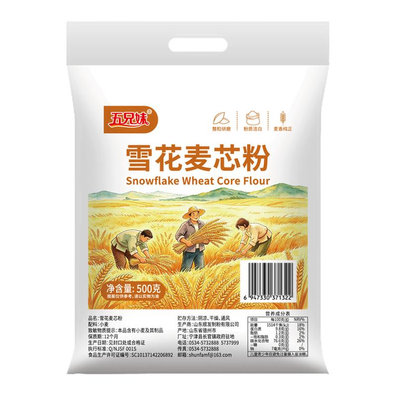 五兄妹山东雪花麦芯粉500g黄金产地整粒研磨粉质洁白麦香纯正
