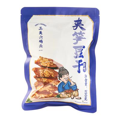 三关六码头夹笋豆干250g/袋