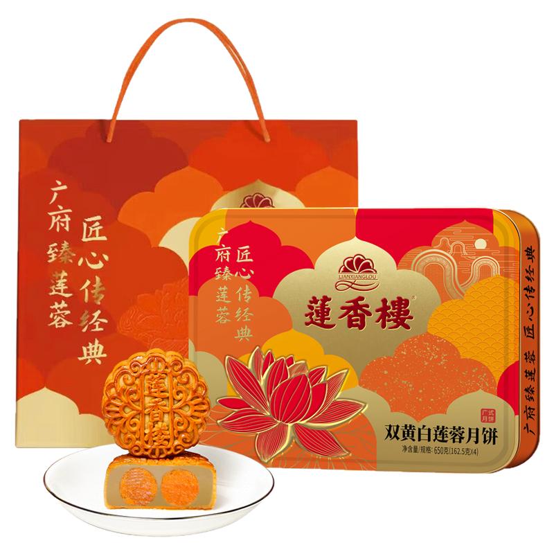 【团购专享】莲香楼双黄纯白红莲月饼