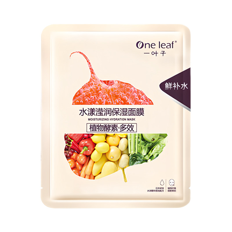 ⭐一叶子深层补水保湿美白面膜