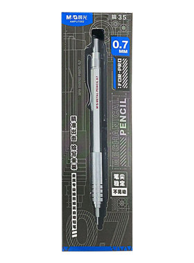 晨光0.5/0.7mm专业绘图自动铅笔