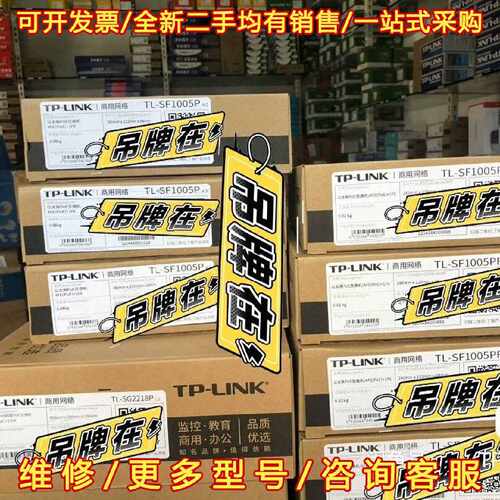 议价议价TP-LINK TL-SG2218P 16口千兆标准PoE供