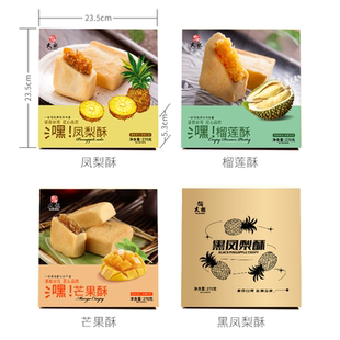 太祖凤梨酥椰蓉酥榴莲酥黑凤梨酥台湾风味厦门特产工厂直销批发