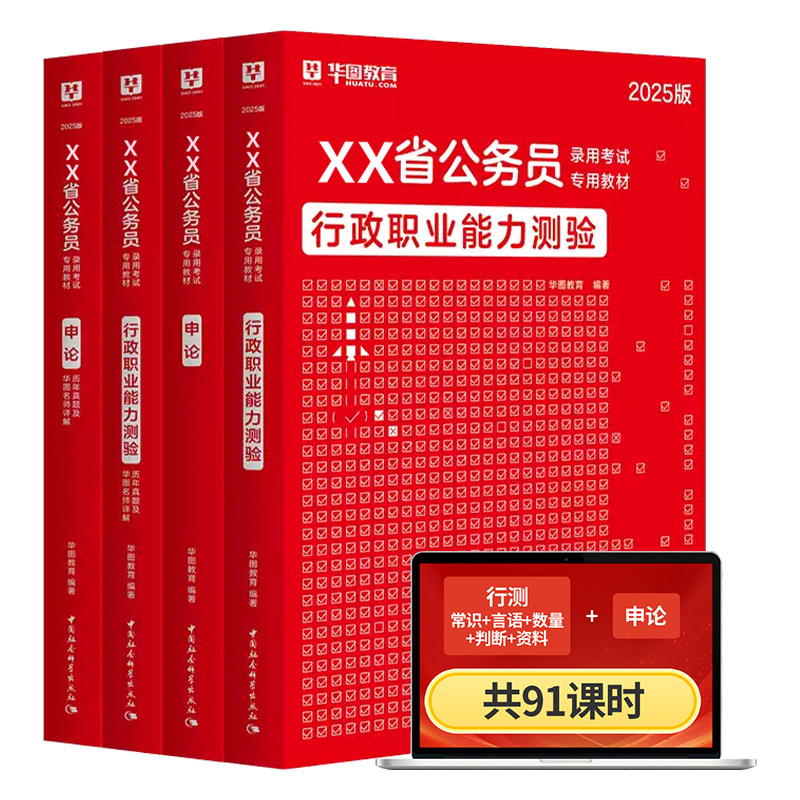 华图考公教材2027国省考国家公务员考试2026教材真题行测申论书课包山东湖南河南湖北河北江西黑龙江吉林辽宁安徽福建省考书课包