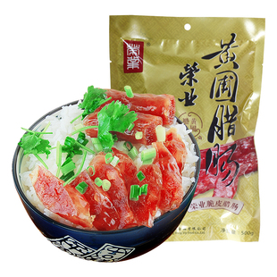 荣业脆皮腊肠广味微甜酒香腊肉香肠猪肉肠中秋送礼广东特产