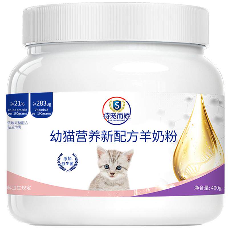 羊奶粉猫用奶粉宠物孕乳幼猫成年成猫专用营养补充剂猫咪吃喝的奶