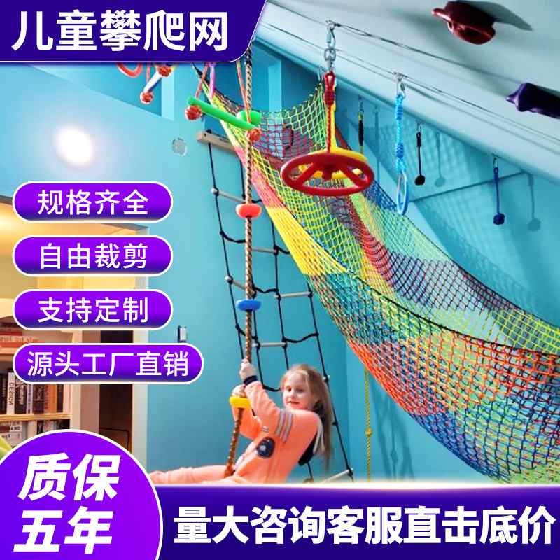 儿童攀爬网户外幼儿园防护网围栏室内训练娱乐安全防护围网拓展