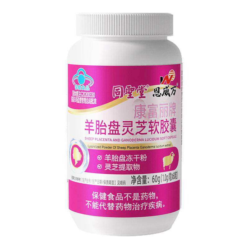 羊胎盘冻干粉灵芝软胶囊180粒送老婆女士更年期中年妈妈礼物保养