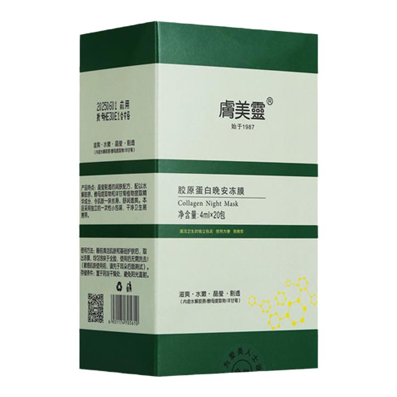 肤美灵官方旗舰店胶原蛋白晚安紧致抗皱冻膜夜间免洗补水睡眠面膜