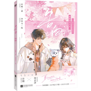 【前35亲签版/首刷特典版】告白漫画卷四三二一全套4册任选 应橙言情青春文学晋江告白小说正版衍生漫画许随周京泽实体书 磨铁图书