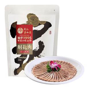 令氏家外家肘花肉肘子凉菜西府拼盘即食陕西岐山特产熟食年货礼盒