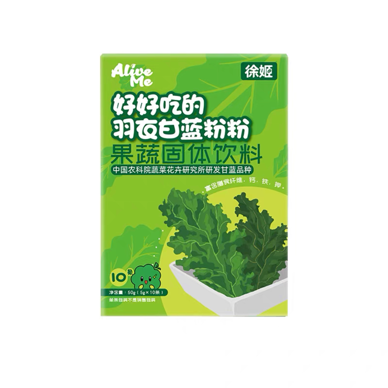 徐姬羽衣甘蓝粉粉农科院蔬菜粉