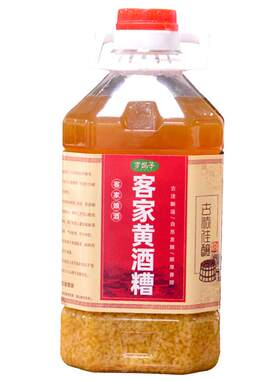 客家黄酒糟农家糯米醪糟客家下奶甜月子米酒酿广东河源特产罗妈子