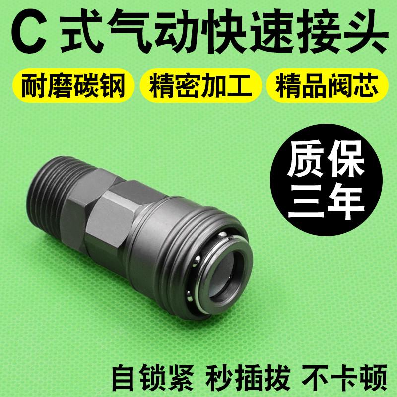 黑金钢外丝C式自锁气动快速插接头公母空压机气泵源进出气口配件
