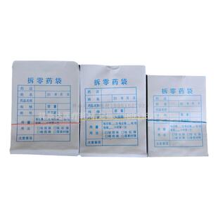 定做医用一次性纸质内服药袋西药袋小纸袋现货GSP药房认证拆零袋