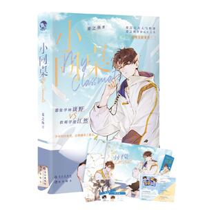 赠折页+明信片+海报+学生证+书签】小同桌 姜之鱼嚣张学神谈野软萌学渣江然青春校园甜饼小说书籍实体书