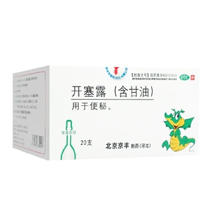 京丰开塞露20ml*20支/盒成人用老人用甘油通便秘医用儿童北京华昌