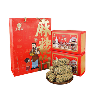 麻粩伯泉州特产过节送礼盒花生海苔芝麻解馋小零食办公室分享糕点