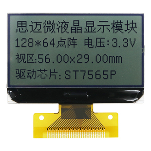 12864-5020COG液晶显示屏mcu接口LCD显示屏st7565p 焊接32p点阵屏