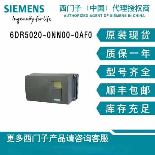议价6DR5020-0NN00-0AF0  SIPART PS2 智能 电气阀门定位器