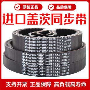 856 进口盖茨Gates同步带HTD776 840 800 8M传动带皮带