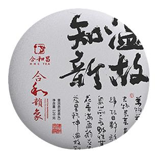 合和昌老茶头普洱茶熟茶糯香古树茶熟普2020年温故知新120g熟茶饼