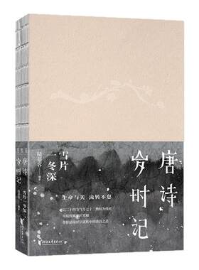 唐诗岁时记·雪片一冬深