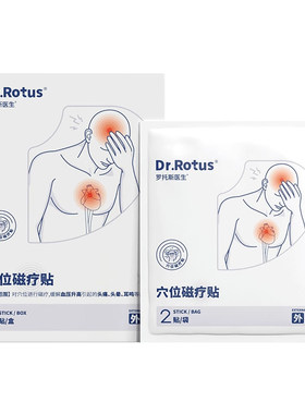 Dr.Rotus高血压穴位磁疗贴耳鸣贴