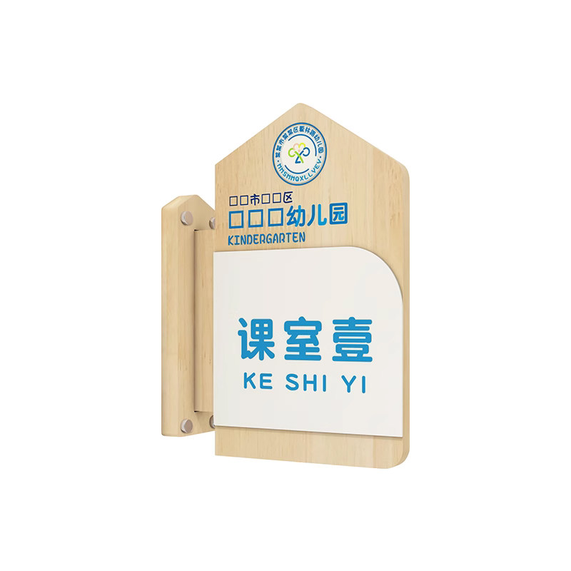 定制幼儿园班级班牌教室门牌木质标志牌/提示牌/付款