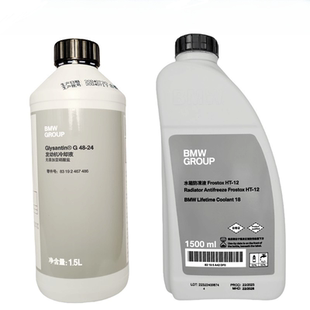 BMW原装原厂专用宝马防冻液冷却液1系3系5系X1X5X6汽车蓝绿水箱宝